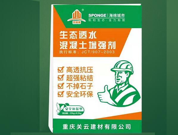 使用透水混凝土增強劑后，強度能增加多少？